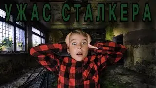Сталкерим по заброшке ужаса/Покинутый объект из СССР