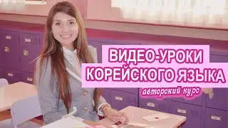 Distance ONLINE KOREAN language courses are available to everyone!