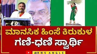 ಮಾನಸಿಕ ಹಿಂಸೆ ಕಿರುಕುಳ || ವಿಜಯಾನಂದರಿಗೆ ಬೇಸರ