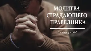 Плач Иеремии 