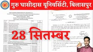 28 September 2022 | GGU ADMISSION 2022-23 | GGU BILASPUR | GGU ENTRANCE EXAM 2022 | GGU M TECH