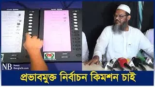 নির্বাচন নিয়ে বাংলাদেশের মানুষ শঙ্কিত: ফয়জুল ক‌রিম | Barisal City Election