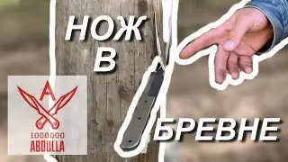 Нож Дятел2 втыкается в самый край