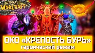 ОКО Sirus x5  WoW #цлк #sirus #sirusx5 #wow #dota2