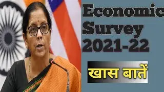 Economic Survey 2021-22 | Budget Session 2022|