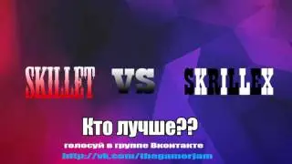 Battle muzic skillet vs Skrillex | Баттл песней скилет против скриллекс