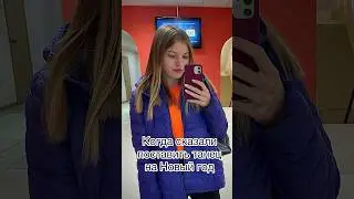 ТАНЕЦ ПЕЛЬМЕНЕЙ #новыйгод #танцы #колледж #влог