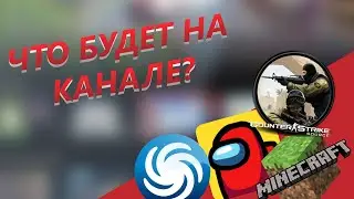 Что будет на канале? // Розговорный формат №1
