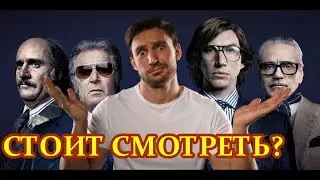 ДОМ ГУЧЧИ 🔥 ОБЗОР ФИЛЬМА 🔥 СТОИТ ЛИ СМОТРЕТЬ?