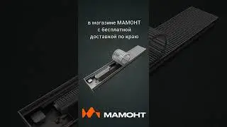 Встраиваемый в пол или подоконник конвектор БРИЗ от завода КЗТО: купить МАМОНТ Беговая 1 #краснодар