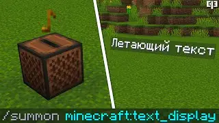 ЛЕТАЮЩИЙ ТЕКСТ В МАЙНКРАФТЕ 1.20 - Обзор снапшот 23w06a майнкрафта 1.20