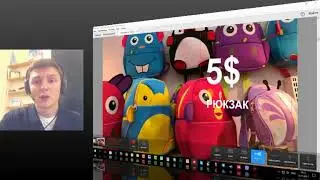 Часть 2 - Как за 5 шагов создать новый Бизнес с Китаем и выйти с 0$ до 10.000$ через 60 дней