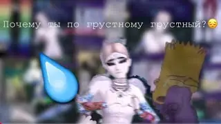 🤔Почему люди грустят?🤔Alice play|АВАКИН ЛАЙФ|AVAKIN LIFE😢