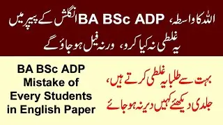 BA BSc ADP English Guess Paper | How to Attempt BA BSc ADP English Paper |English Paper Presentation