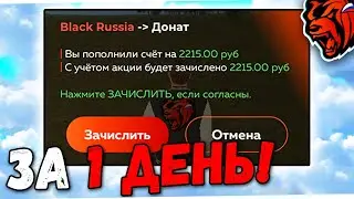 🤪 БАГ на БЕСПЛАТНЫЙ ДОНАТ в БЛЕК РАША !? - 2000₽ в ДЕНЬ (ХАЛЯВА)