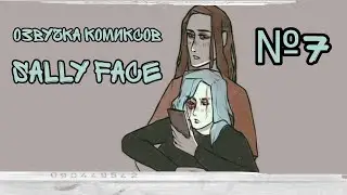 Озвучка комиксов Sally Face #7