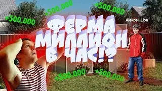Лучший заработок на проекте AMAZING RP!
