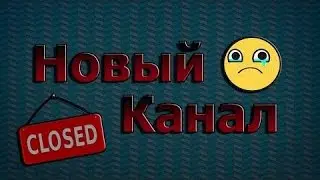я создаю 2 ои канал