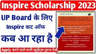 Inspire Scholarship Cut Off 🔴 Inspire Scholarship latest update