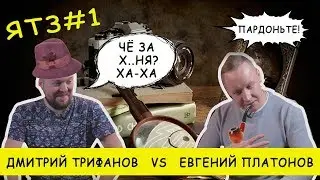 Я Так и Знал - Детективно-развлекательное шоу! убийственное интервью Дудя/сантехник-душегуб (пилот)