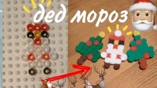 дед мороз🎅из Термобусин|Женя видео туториал*