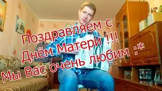 Казачья песня про маму под гармонь и балалайку ко Дню Матери в исполнении дуэта Тараса да Алёны