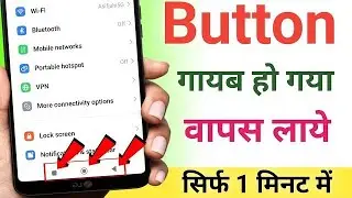 Back button is missing | How to get back the button at the bottom of the phone | Back button not ...