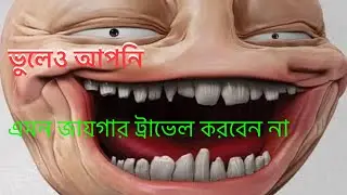 # সৌদি আরবে # পরিত্যক্ত বাড়ি যাওয়া সম্পন্ন নিষে # Haunted House in Saudi Arabia, Arabia #
