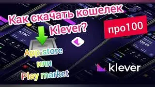 Криптовалютный кошелек Klever wallet! Как скачать и установить Клевер кошелек?