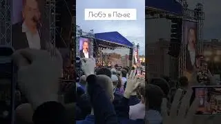 Любэ в Пензе