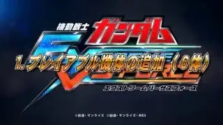 Gundam Extreme Vs. Force - 1.03 Update Trailer