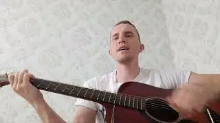 Кавер(Komlayk)- Дни и ночи Я скучаю....