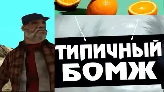 Типичный НУБ в самп ( Arizona RP ). Или же Главные ошибки новичков в самп/скетч