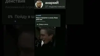 мама отпровляет в школу. ваши действия #опрос #shorts