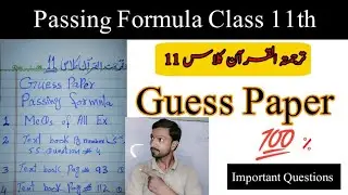 1st Year Tarjuma Tul Quran Guess Paper 2023|11th Class Tarjuma Tul Quran k Important Questions 2023
