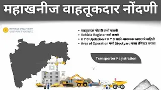 Transporter Registration | Mahakhanij Portal