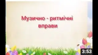 Музично   ритмічні вправи для дітей середнього віку