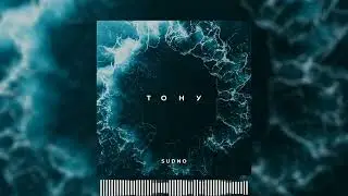 SUDNO - ТОНУ ( 2024 )