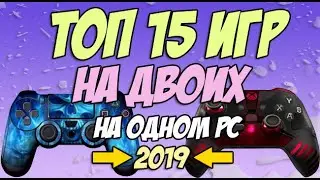Игры на двоих на одном компьютере № 20 / Split screen, HotSeat, Кооператив в 2019 + ССЫЛКИ