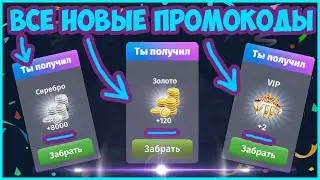 ВСЕ НОВЫЕ И РАБОЧИЕ ПРОМОКОДЫ В АВАТАРИИ #аватария