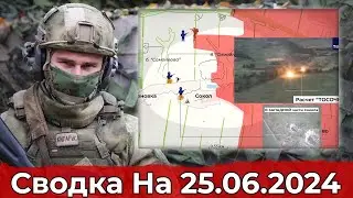 Сводка с фронта 25 июня ноября 2024 года