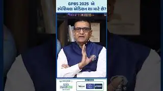 ✨ GPBS 2025 એ સ્પેશિયલ એડિશન શા માટે છે?