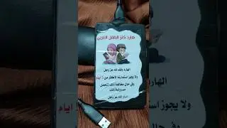 هارد كنز الطفل العربي - وقف لله عز وجل