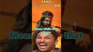 Fans చూసి Hero అయ్యా 😂🤮 #shorts #shortsfeed #shortsviral
