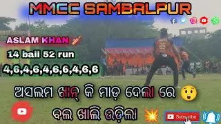 Aslam Khan batting 🏏// 14 ball 52 run // ବଲ ଖାଲି ଉଡ଼ିଲା 💥#angul #cricket #umpirebabul #cricketvani