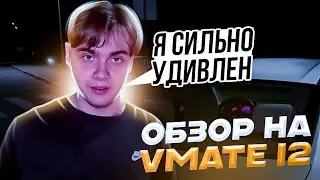 НОВИНКА ОТ VOOPOO! VMATE I2 ОБЗОР/СТОИТ ЛИ БРАТЬ?