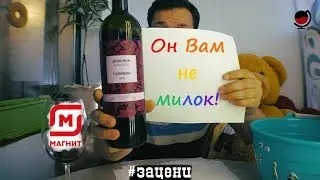#Зацени