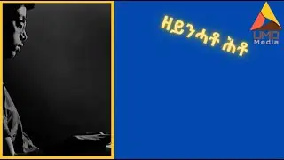 "ዘይንሓቶ ሕቶ"