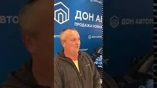 Дон АвтоТорг - выгодная машина для семьи
