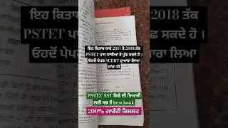 UNIQUE S BOOK|| PSTET 2024|| SST